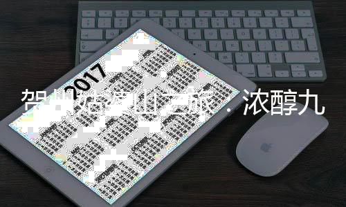 贺州姑婆山之旅:浓醇九铺香