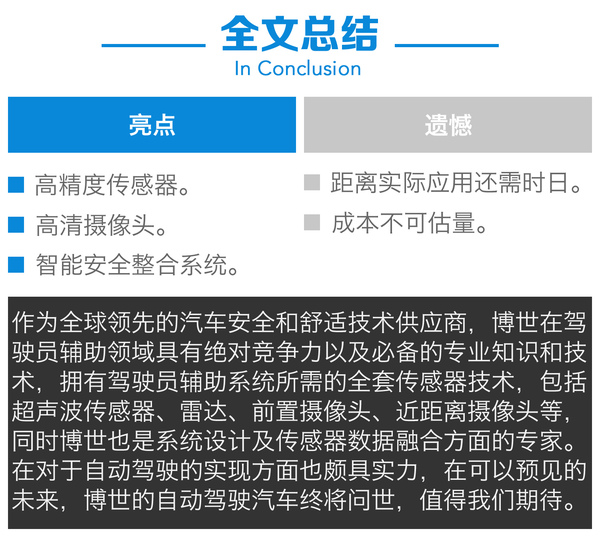 博世底盤(pán)技能解析