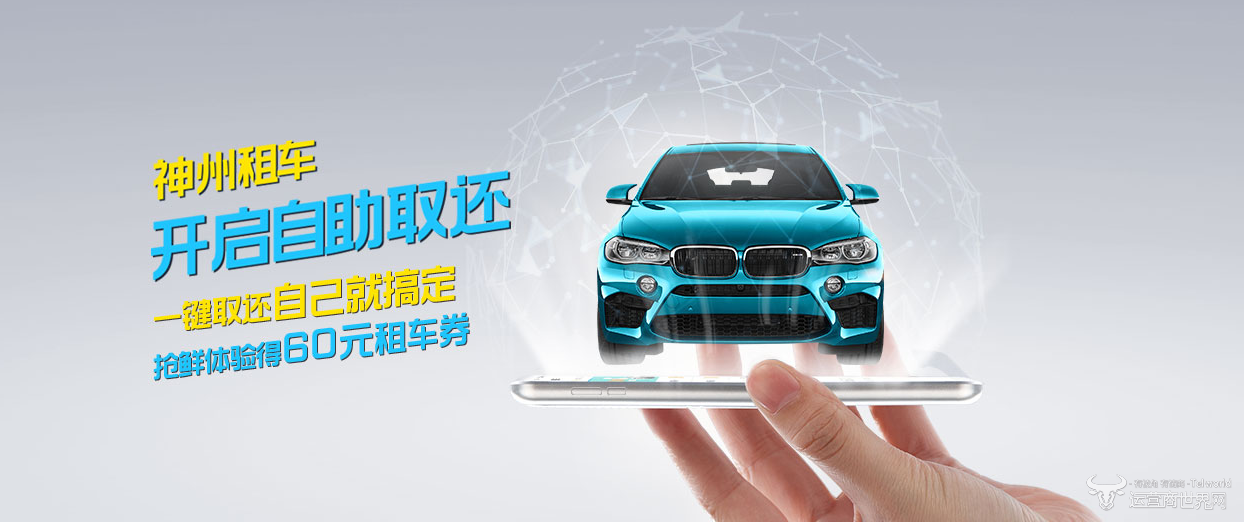 神州租車(chē) “自進(jìn)化”，汽車(chē)租賃行業(yè)顯露終極形態(tài) 