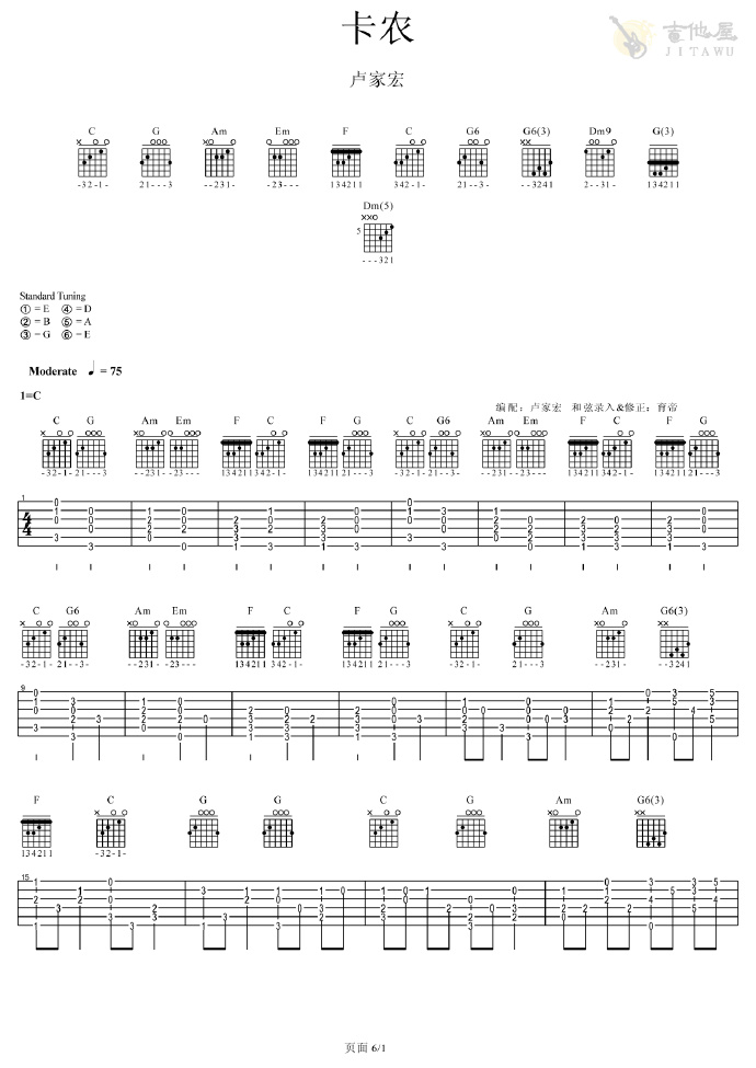 卢家宏-卡农指弹吉他谱1