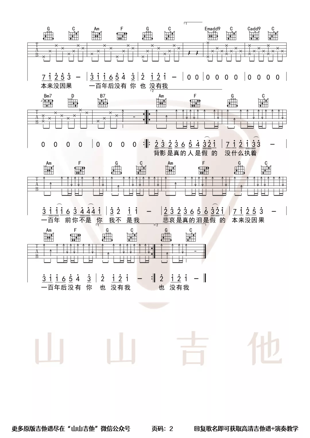 王菲-百年孤寂吉他谱2-G调指法