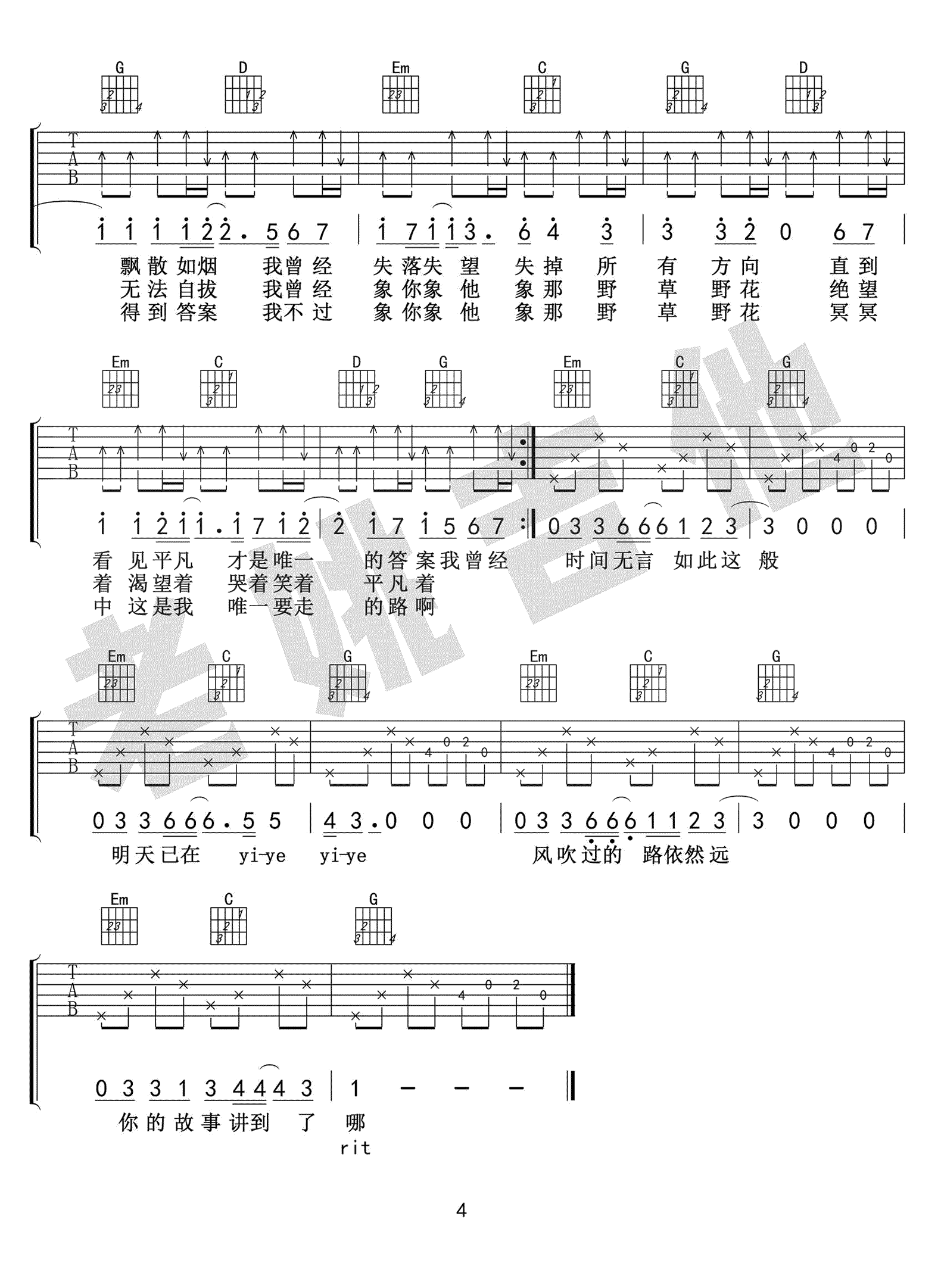 朴树-平凡之路吉他谱4-G调指法