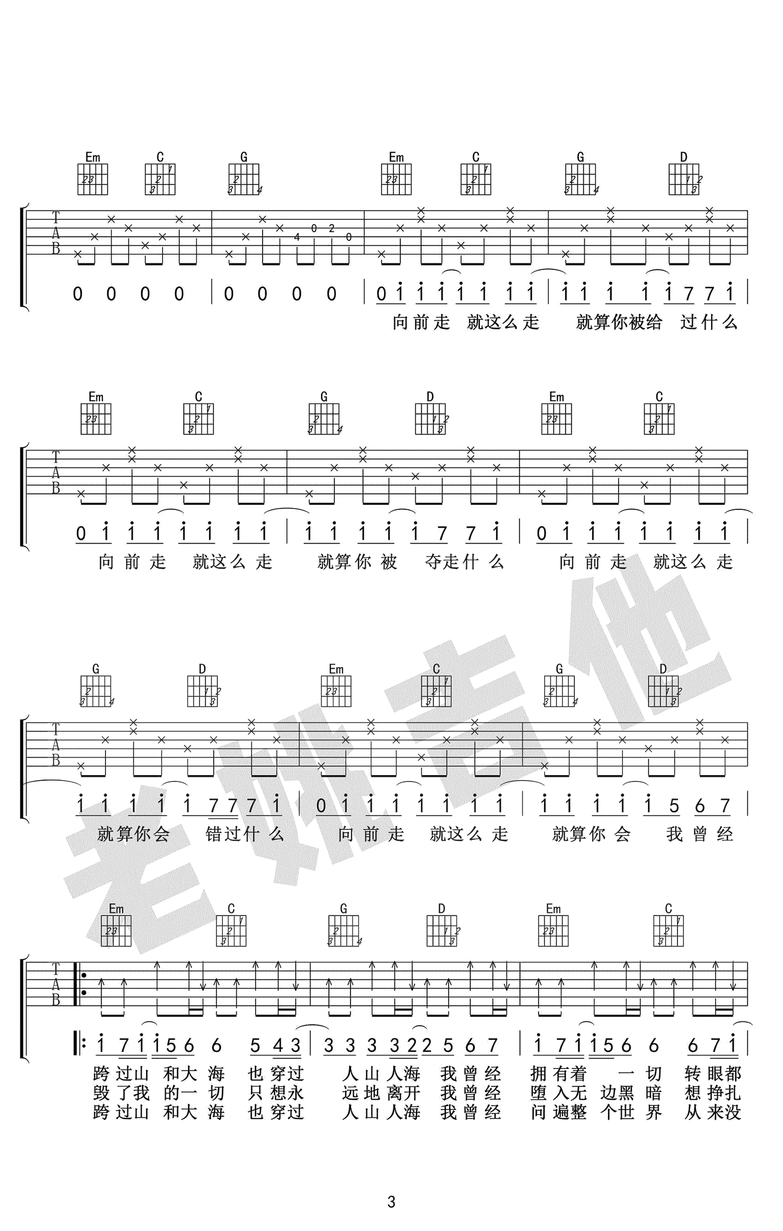 朴树-平凡之路吉他谱3-G调指法
