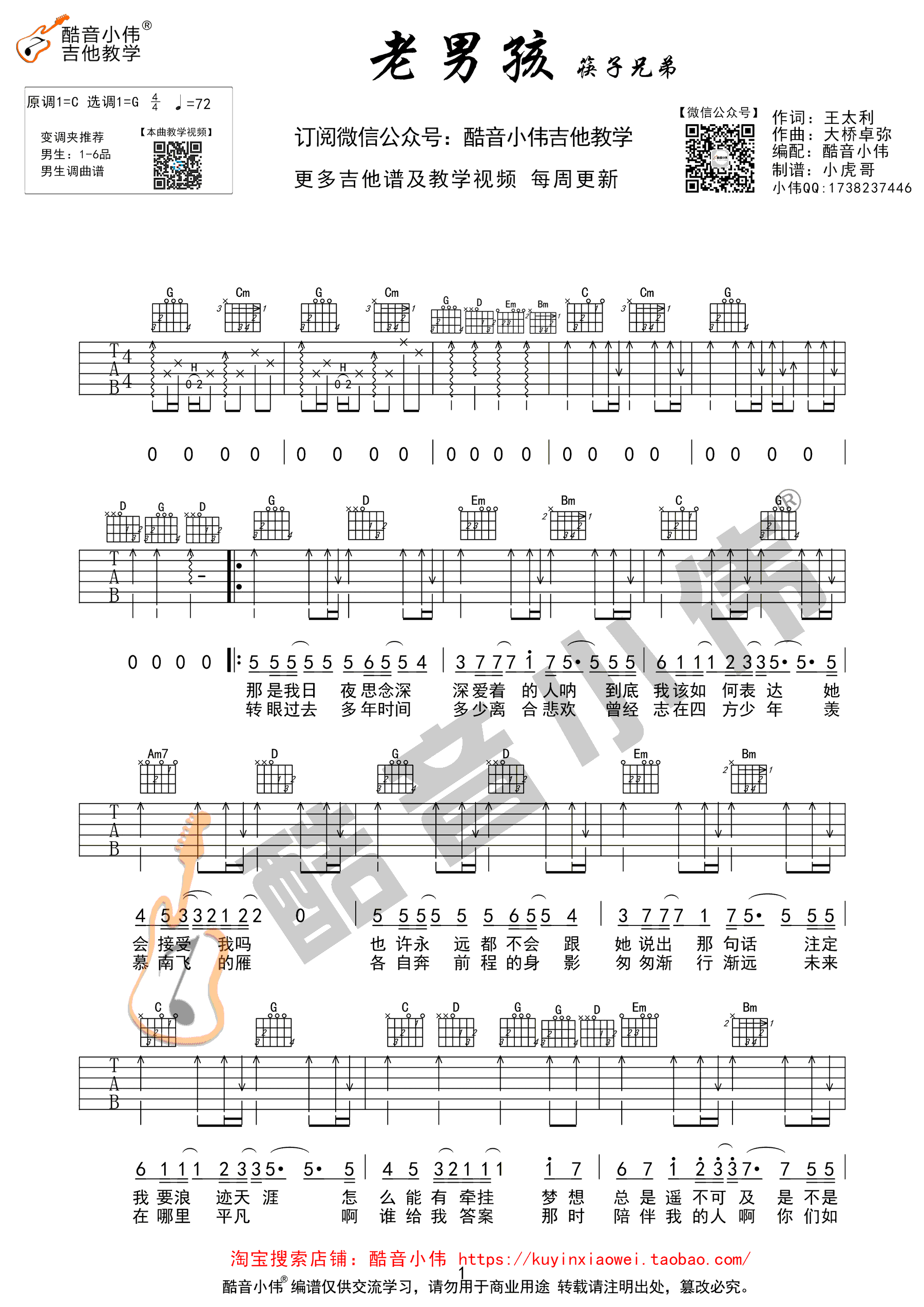 筷子兄弟-老男孩吉他谱1-G调指法