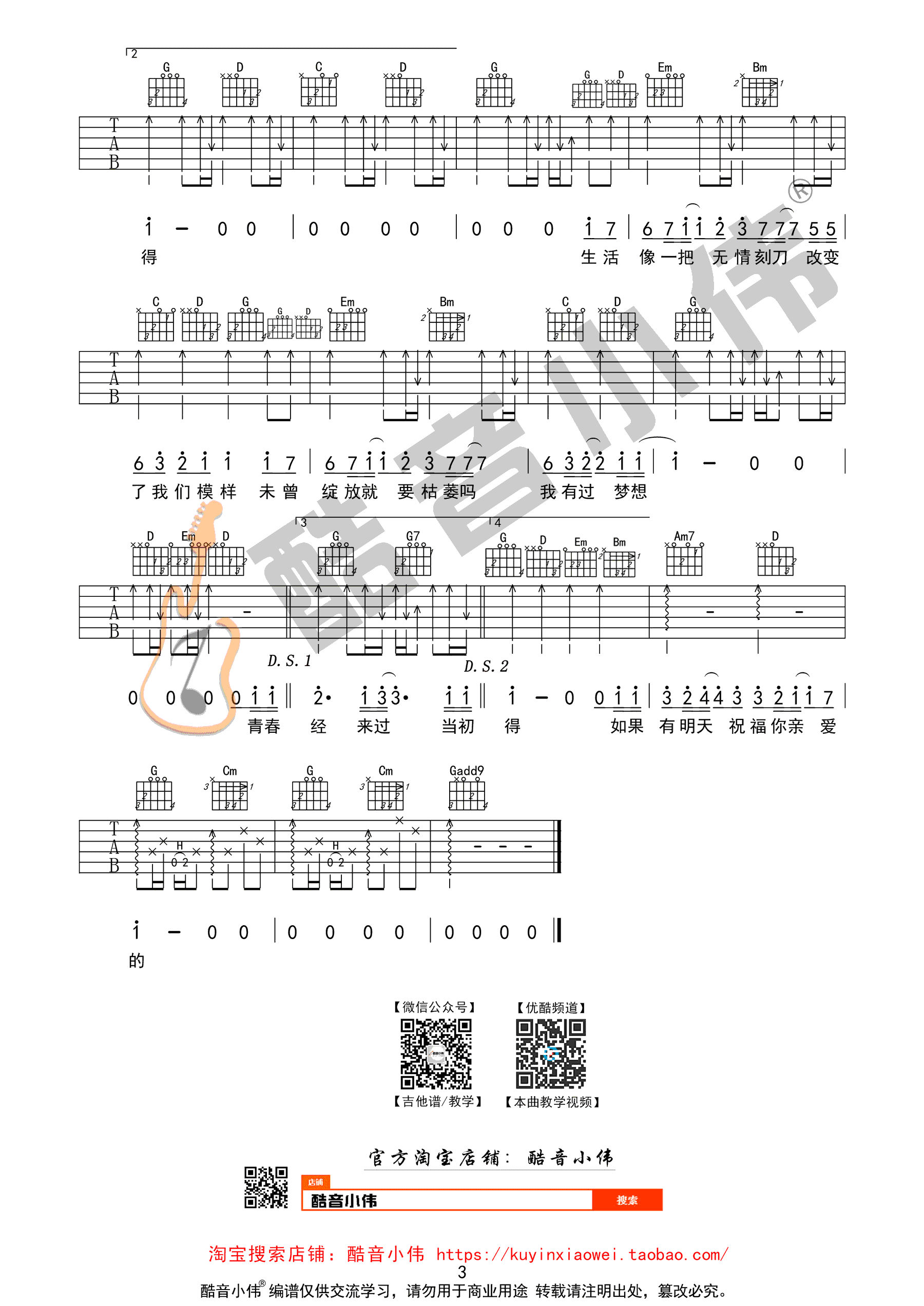 筷子兄弟-老男孩吉他谱3-G调指法