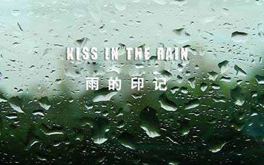 雨的印记指弹吉他谱_Kiss The Rain_简单版独奏六线谱