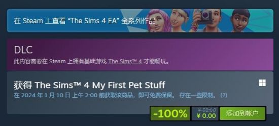 Steam喜加一：《模拟人生4》DLC“我的第一只宠物组合”
